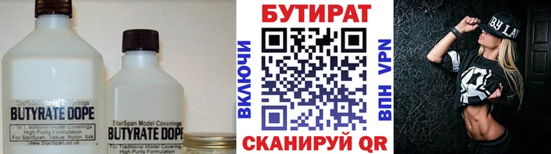 БУТИРАТ вода  Купить закладки  Дмитров 