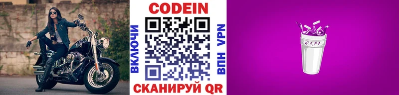 Кодеин напиток Lean (лин) Дмитров